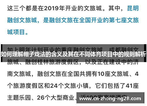 如何理解帽子戏法的含义及其在不同体育项目中的规则解析 如何理解帽子戏法的含义及其在不同体育项目中的规则解析