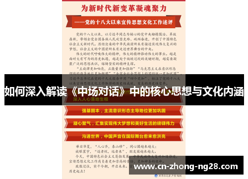 如何深入解读《中场对话》中的核心思想与文化内涵 如何深入解读《中场对话》中的核心思想与文化内涵