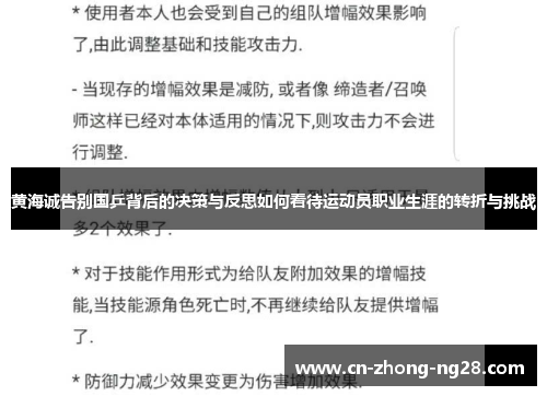 黄海诚告别国乒背后的决策与反思如何看待运动员职业生涯的转折与挑战 黄海诚告别国乒背后的决策与反思如何看待运动员职业生涯的转折与挑战