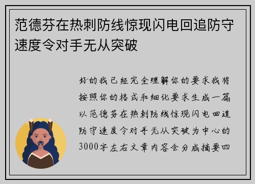范德芬在热刺防线惊现闪电回追防守速度令对手无从突破