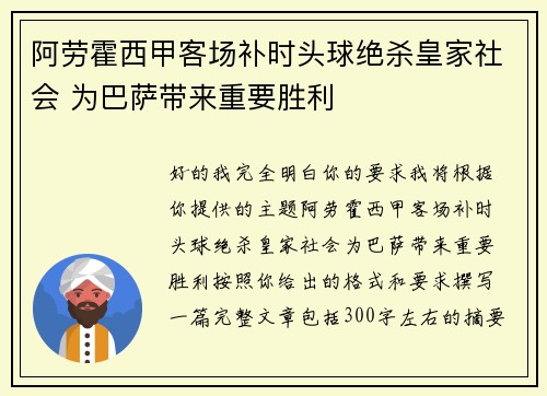 阿劳霍西甲客场补时头球绝杀皇家社会 为巴萨带来重要胜利 阿劳霍西甲客场补时头球绝杀皇家社会 为巴萨带来重要胜利