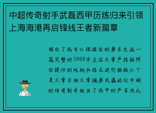 中超传奇射手武磊西甲历练归来引领上海海港再启锋线王者新篇章 中超传奇射手武磊西甲历练归来引领上海海港再启锋线王者新篇章