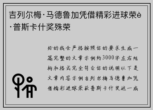 吉列尔梅·马德鲁加凭借精彩进球荣获普斯卡什奖殊荣 吉列尔梅·马德鲁加凭借精彩进球荣获普斯卡什奖殊荣