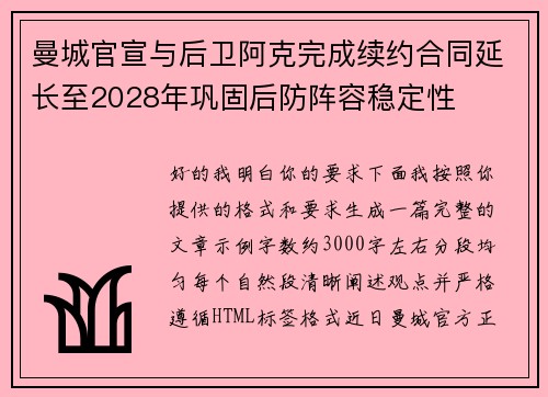 曼城官宣与后卫阿克完成续约合同延长至2028年巩固后防阵容稳定性