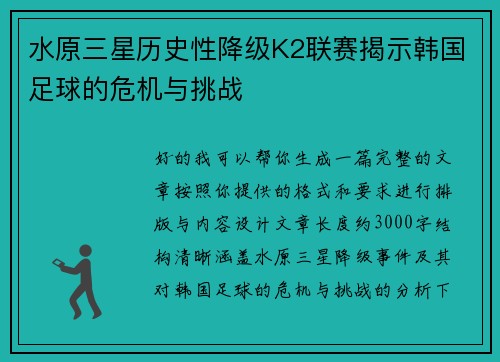 水原三星历史性降级K2联赛揭示韩国足球的危机与挑战
